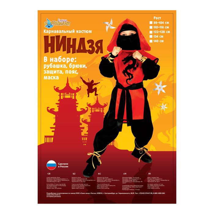 Карнавальный костюм "Ниндзя: Чёрный дракон", р-р 32, рост 128 см, цвет красный