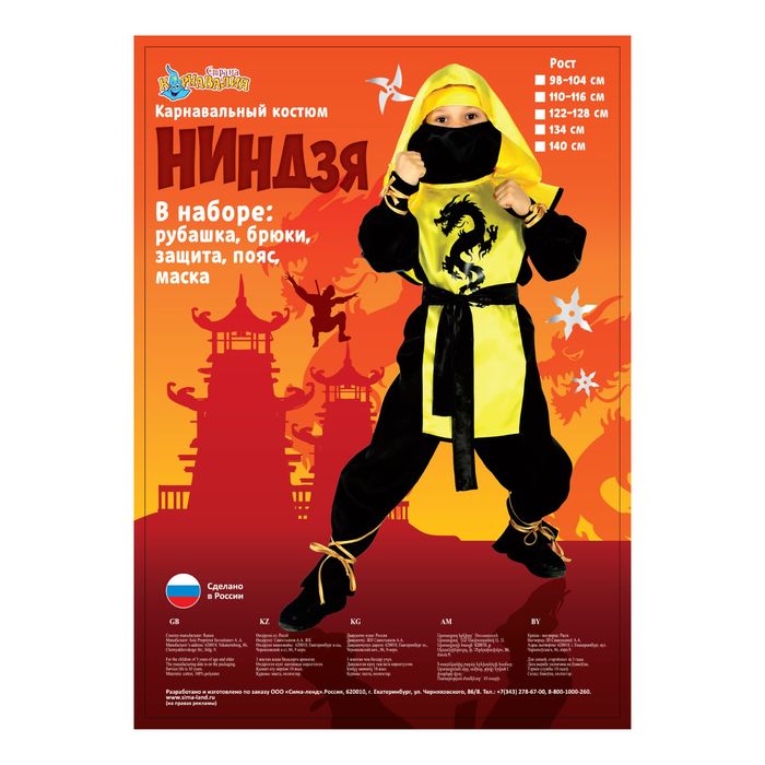 Карнавальный костюм "Ниндзя: Чёрный дракон", р-р 32, рост 128 см, цвет жёлтый