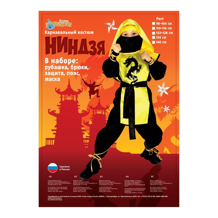 Карнавальный костюм "Ниндзя: Чёрный дракон", р-р 34, рост 134 см, цвет жёлтый