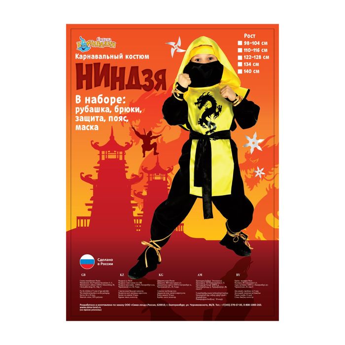 Карнавальный костюм "Ниндзя: Чёрный дракон", р-р 36, рост 140 см, цвет жёлтый