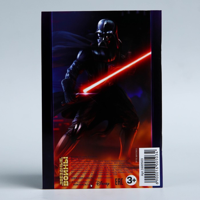 Подарочный набор: блокнот 32 листа + ручка металл "Темная сила", Звездные войны