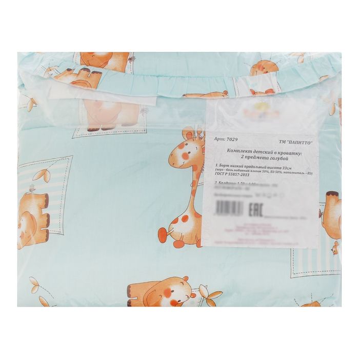 Комплект в кроватку (2 предмета), цвет голубой 7029Гол