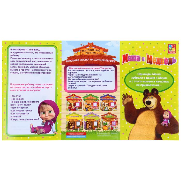 Магнитный театр «Маша и Медведь: В гостях у Маши»