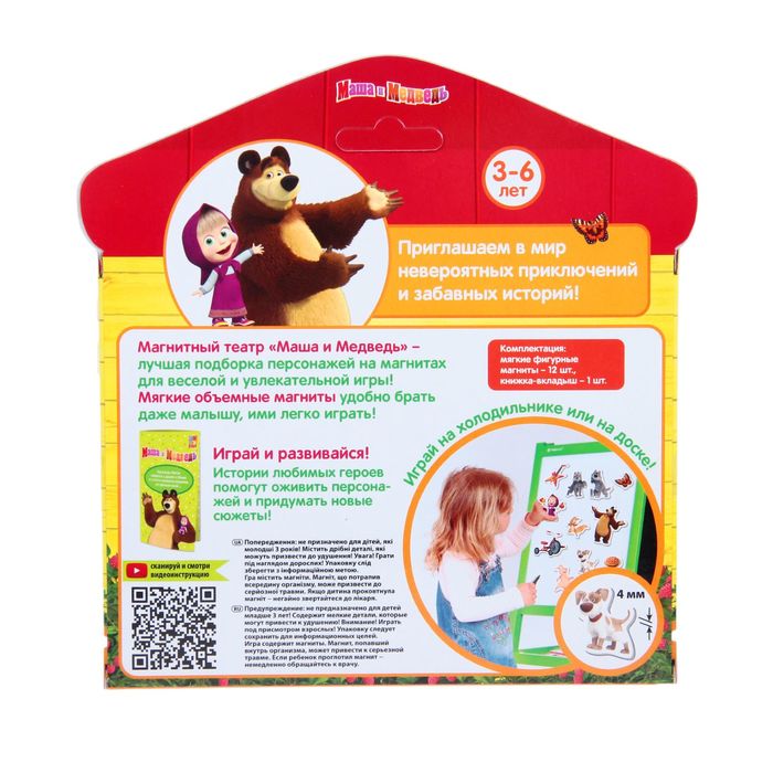Магнитный театр «Маша и Медведь: В гостях у Маши»