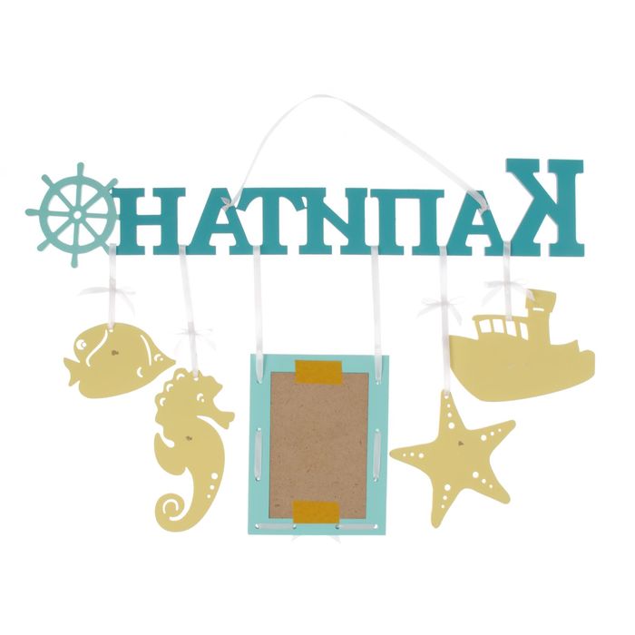 Фоторамка "Капитан" с декор.фигурками бирюзовый-желтый 58х32 см