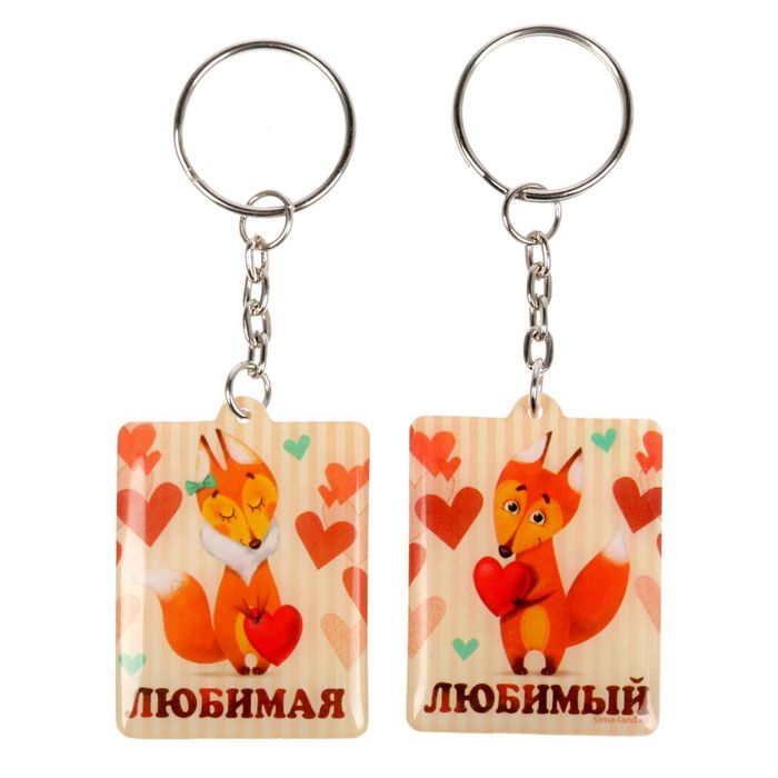 Брелок парный "Люблю тебя", МИКС