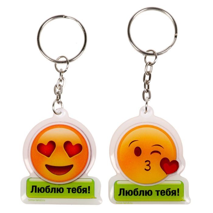 Брелок парный "Люблю тебя", МИКС