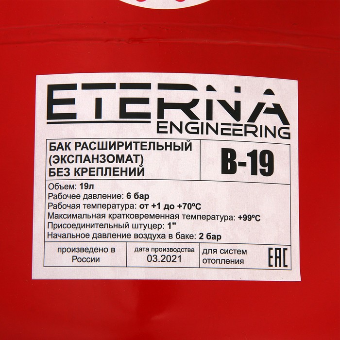 Бак расширительный ETERNA В-19, для систем отопления, 19 л