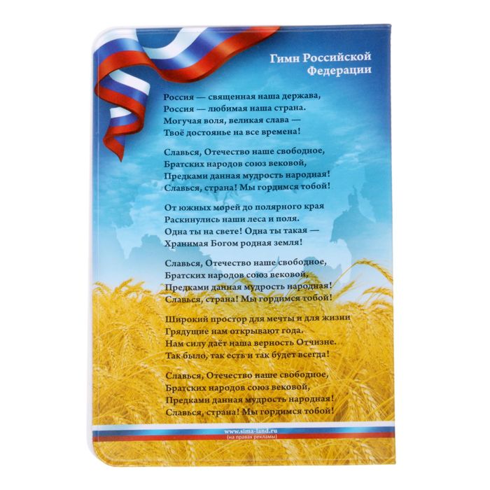 Обложка для паспорта "Родина моя"