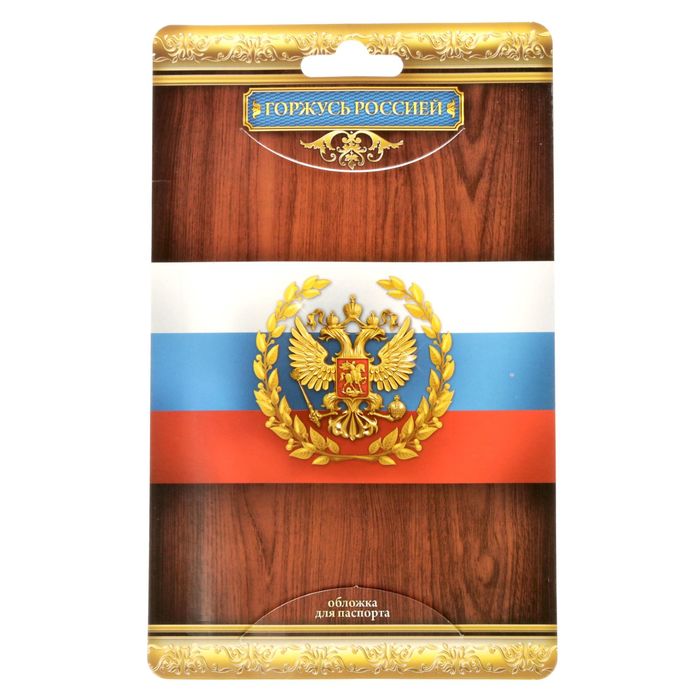 Обложка для паспорта "Родина моя"