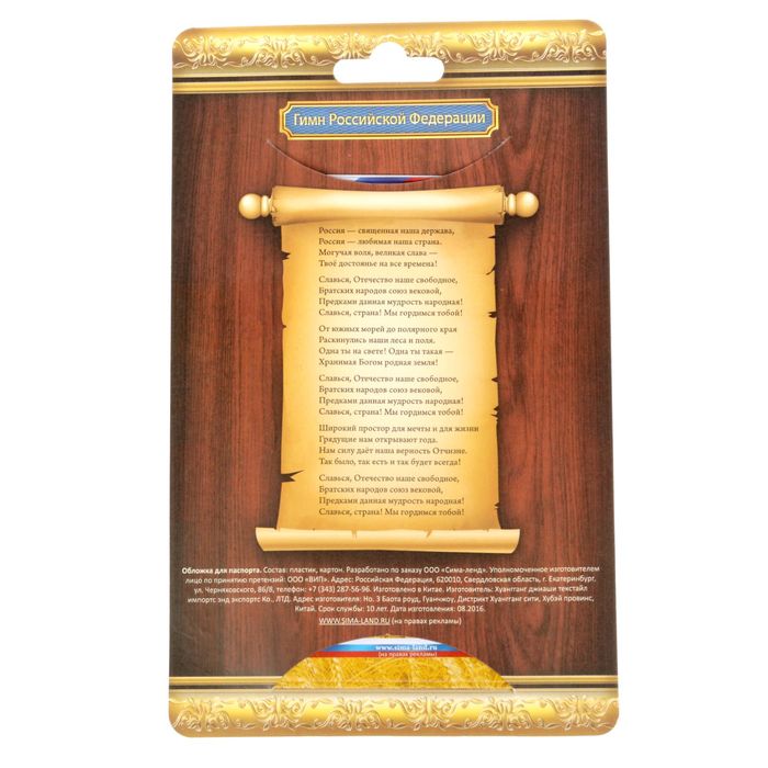 Обложка для паспорта "Родина моя"