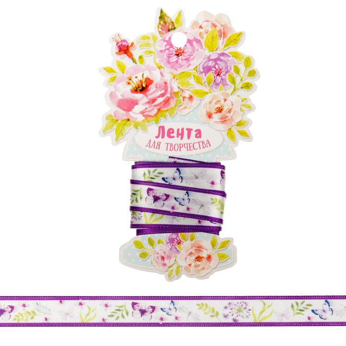 Лента декоративная атласная «Акварельные бабочки»,1,5 см х 2 м