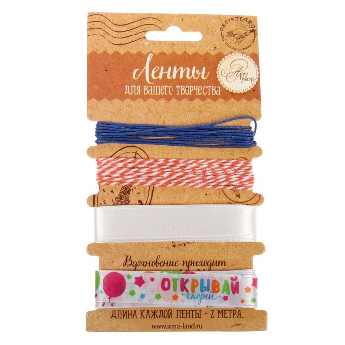 Набор декоративных лент "Открывай скорей!" (4 шт), 9 х 16,5 см