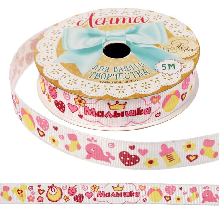 Лента декоративная репсовая «Малышка», 1,5 см х 5 м