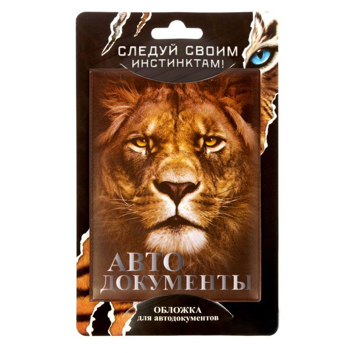 Обложка для автодокументов "Лев"