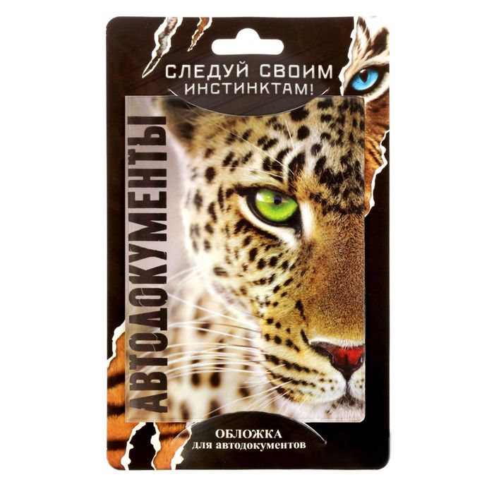 Обложка для автодокументов "Гепард"