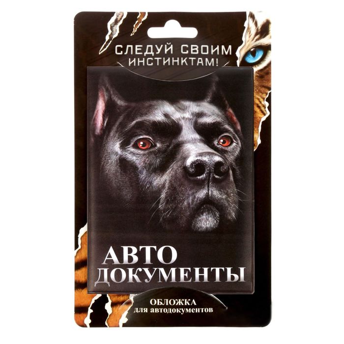 Обложка для автодокументов "Питбуль"