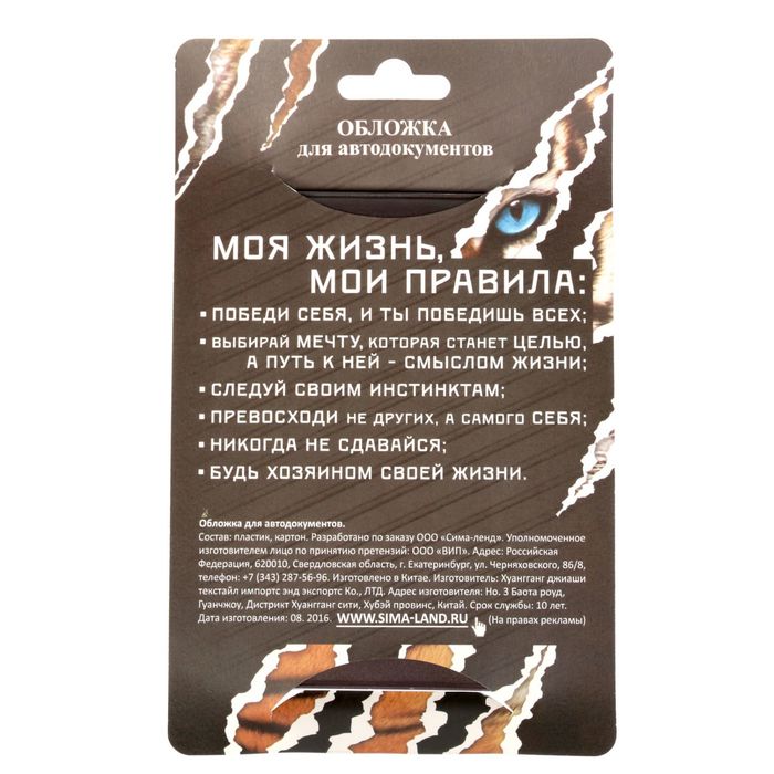 Обложка для автодокументов "Питбуль"