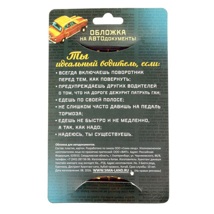 Обложка для автодокументов "Права замечательного человека"