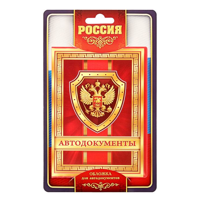 Обложка для автодокументов "Гордость России"