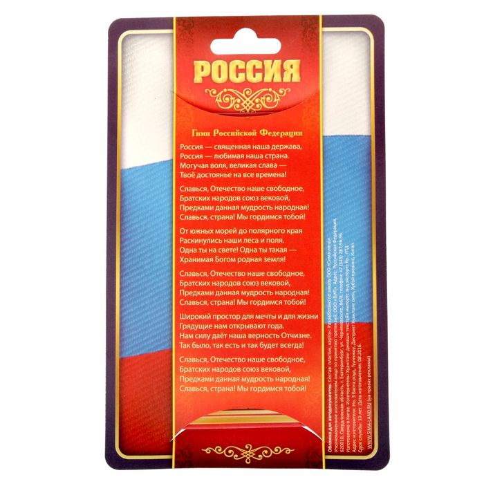 Обложка для автодокументов "Гордость России"