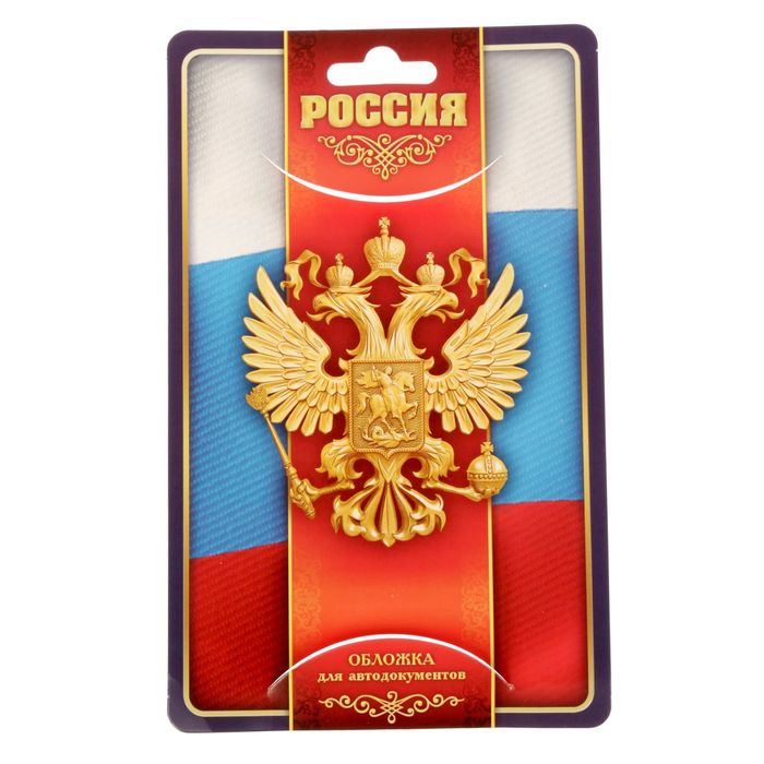 Обложка для автодокументов "Русский водитель"