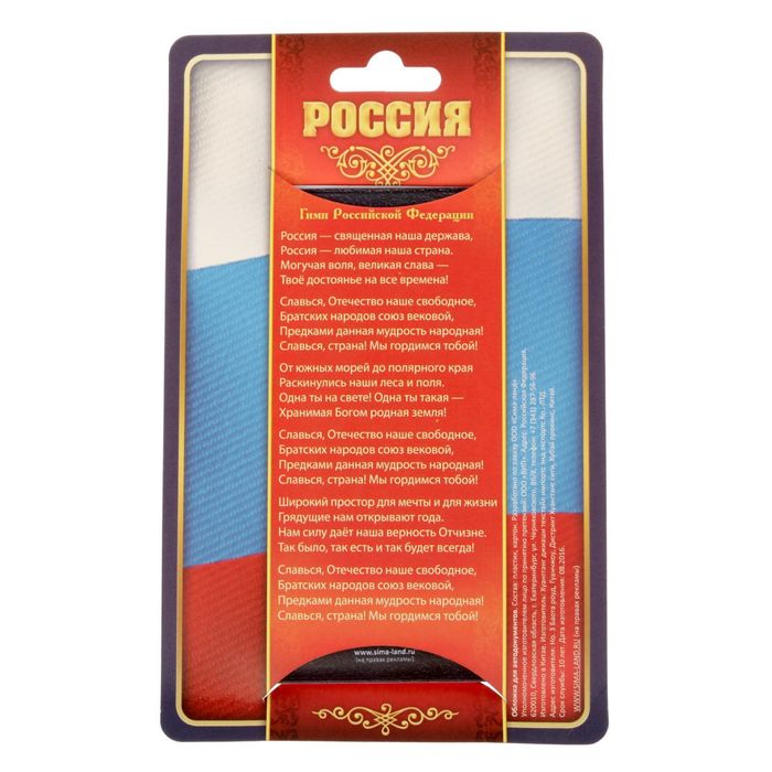 Обложка для автодокументов "Русский водитель"