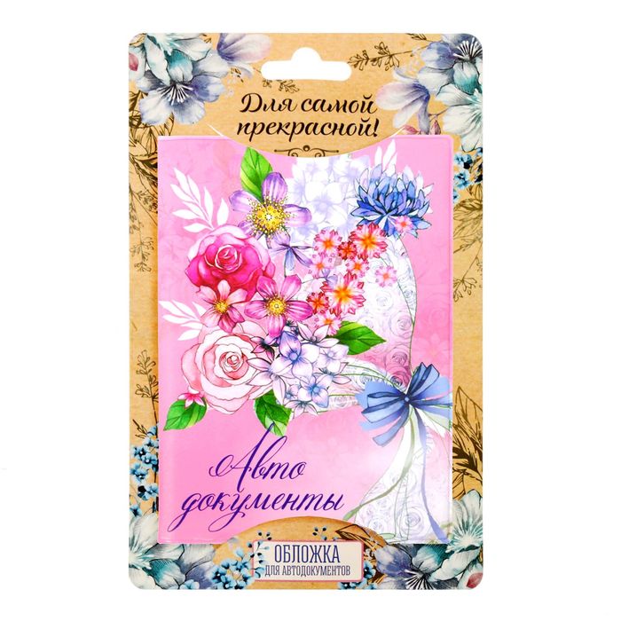 Обложка для автодокументов "Счастье внутри тебя!"