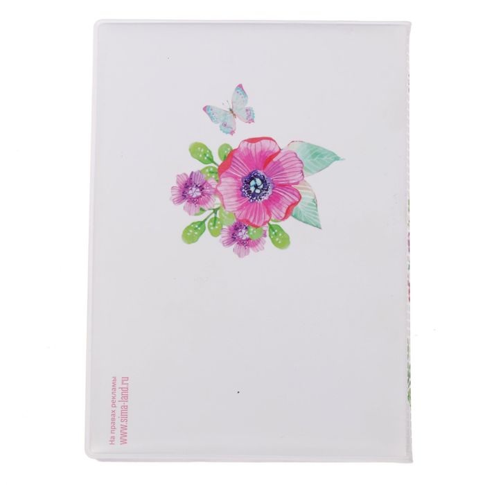 Обложка для автодокументов "Самая лучшая"