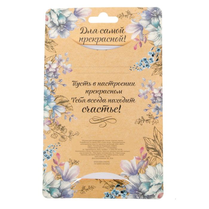 Обложка для автодокументов "Самая лучшая"