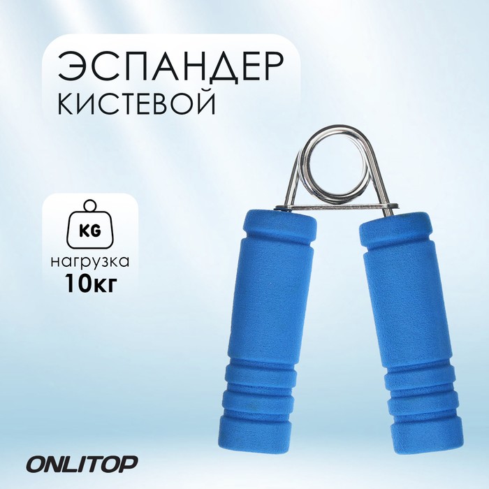 

Эспандер кистевой ONLITOP, 10 кг, цвета МИКС