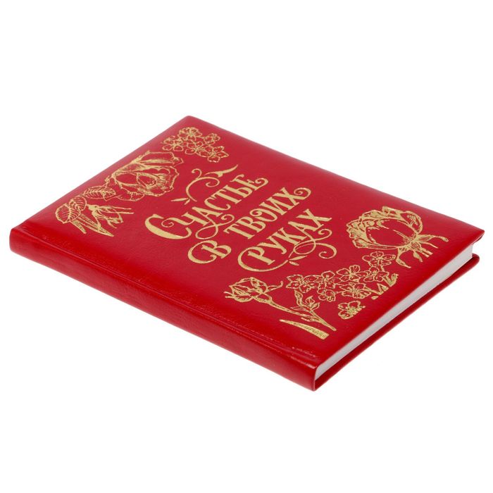 Ежедневник "Счастье в твоих руках", экокожа, 80 листов