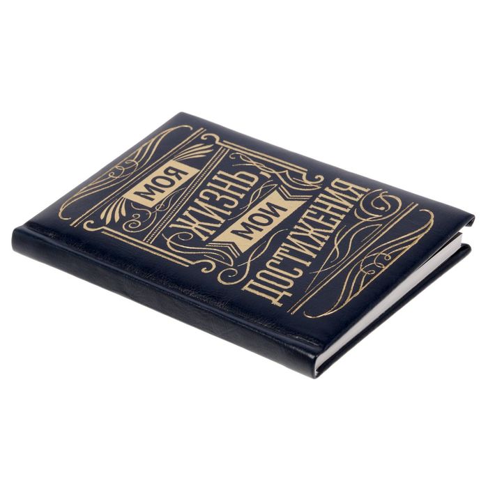 Ежедневник "Моя жизнь, мои достижения", экокожа, 80 листов