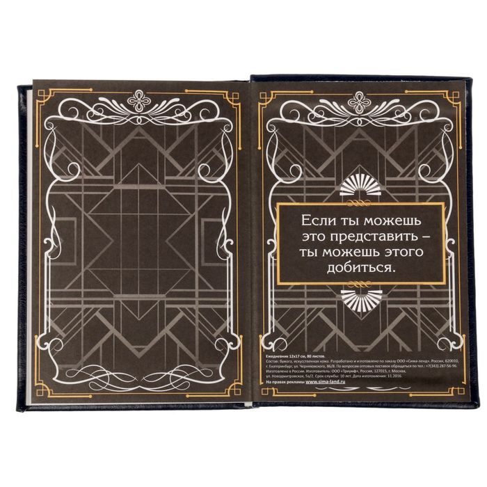 Ежедневник "Моя жизнь, мои достижения", экокожа, 80 листов