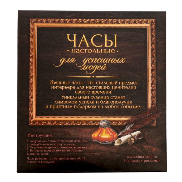 Часы настольные подкова "Достатка в дом"