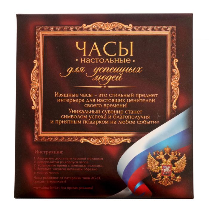 Часы настольные орел "Гордость России"