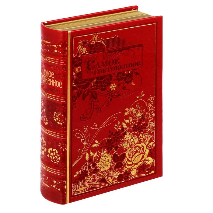 Книга-сейф "Самое сокровенное" экокожа с металлическими элементами