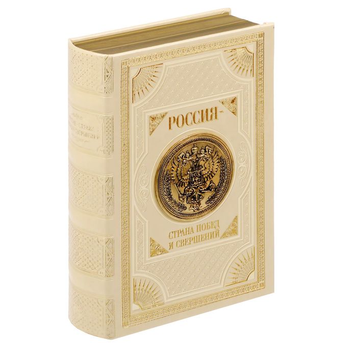 Книга-сейф "Россия" экокожа с металлическими элементами
