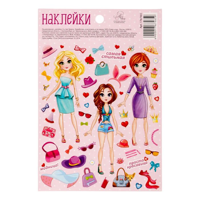 Бумажные наклейки «Модницы», 11 х 16 см