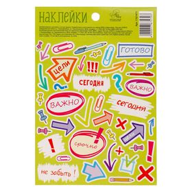 

Бумажные наклейки «Напоминалки», 11 х 16 см