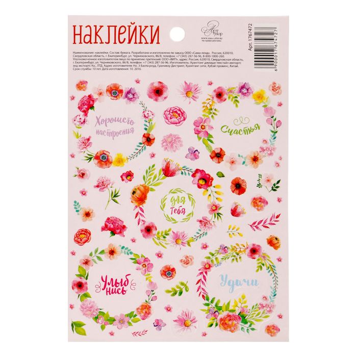 Бумажные наклейки «Любимые цветы», 11 х 16 см