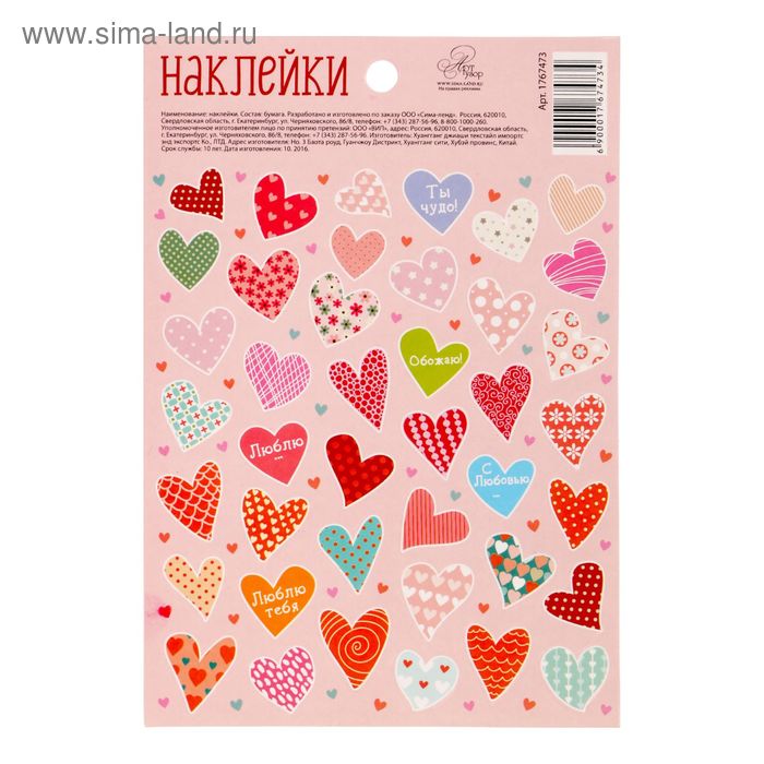 Бумажные наклейки «Сердечки», 11 х 16 см бумажные наклейки домашние любимцы 11 х 16 см