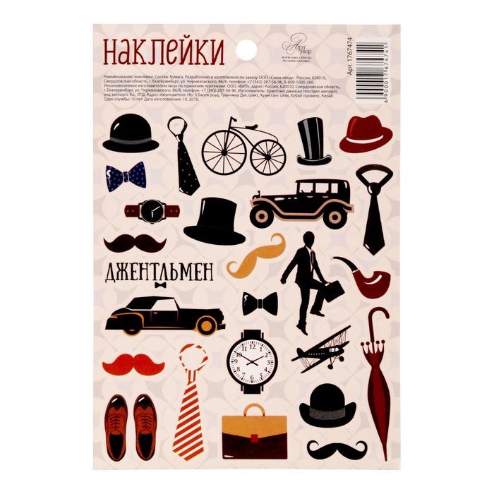 Бумажные наклейки «Джентльмен», 11 х 16 см