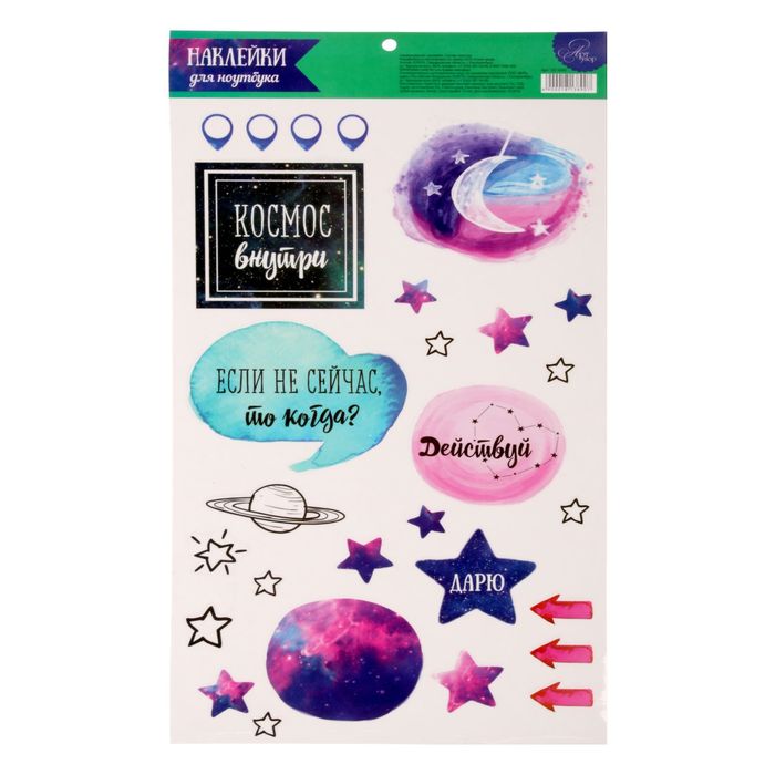 Наклейки для ноутбуков "Космос", 22 х 42 см.
