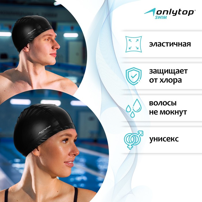 фото Шапочка для плавания взрослая onlytop swim «классика», нейлон, обхват 54-60 см, цвета микс