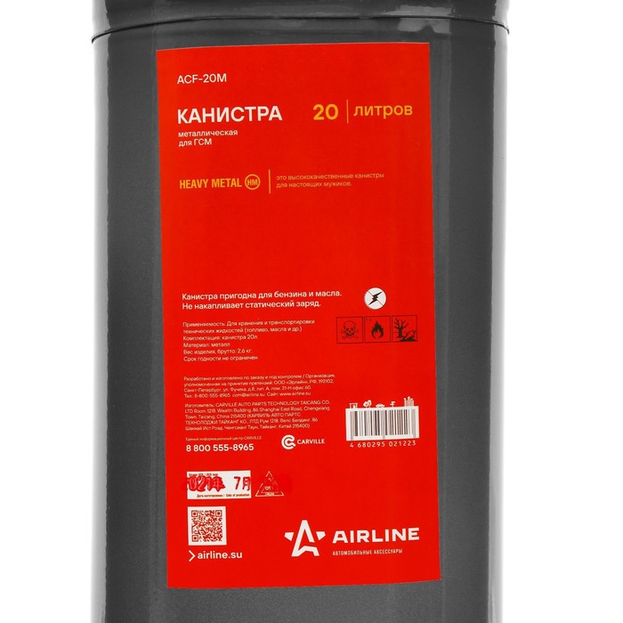 Канистра Airline ACF-20M, металлическая, 20 л