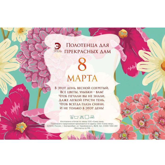 Полотенце "8 марта" махровое "Этель" Флоренция розовый 50*90 см, 400гр/м2