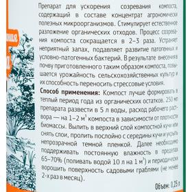 

Ускоритель созревания компоста, Ивановское 0,25л