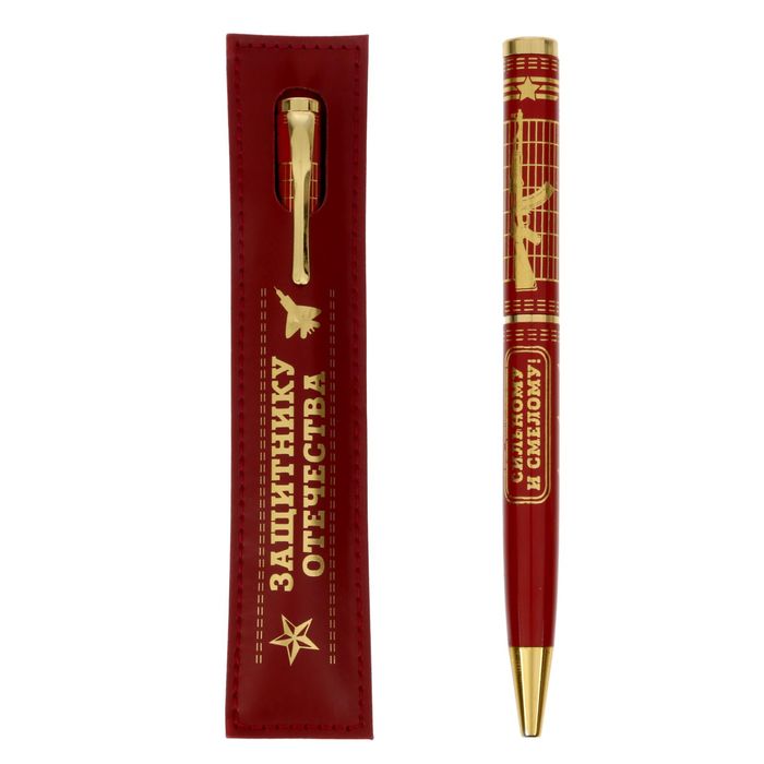 Ручка подарочная "Защитнику Отечества" в чехле из экокожи