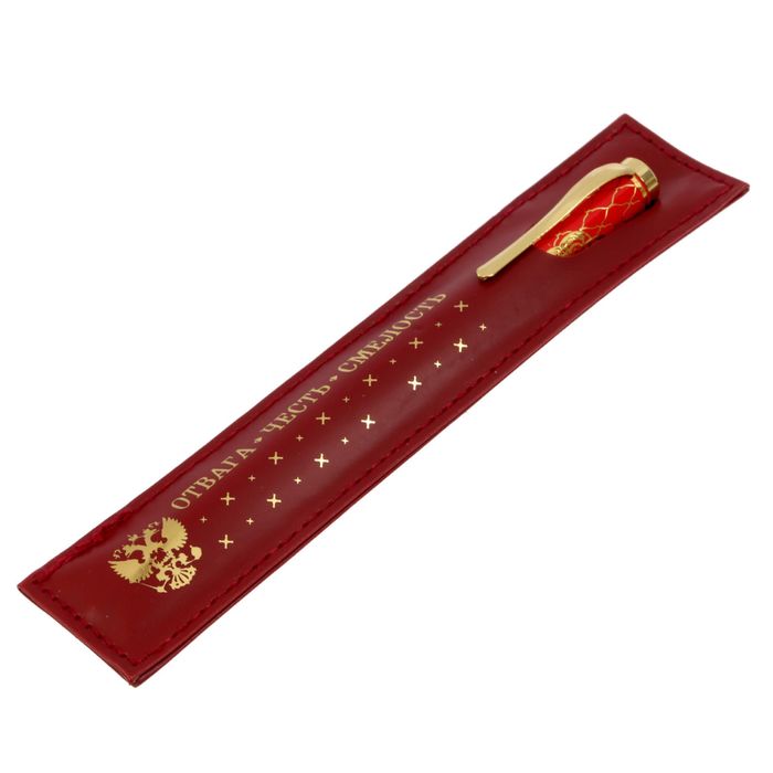 Ручка подарочная "Отвага. Честь. Смелость" в чехле из экокожи